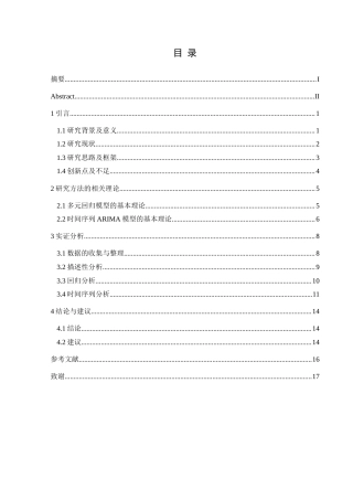 25年CH统计学 贵州省旅游人数的预测分析终稿-约11312字符.docx