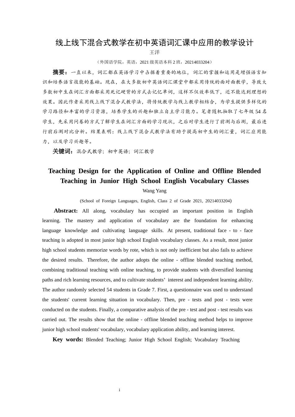 25年CH英语 线上线下混合式教学在初中英语词汇课中应用的教学设计 asses终稿-约10264字符.docx_第3页