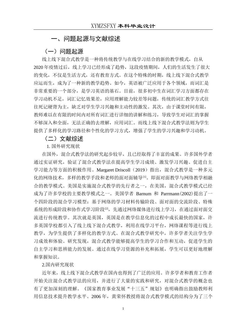 25年CH英语 线上线下混合式教学在初中英语词汇课中应用的教学设计 asses终稿-约10264字符.docx_第4页