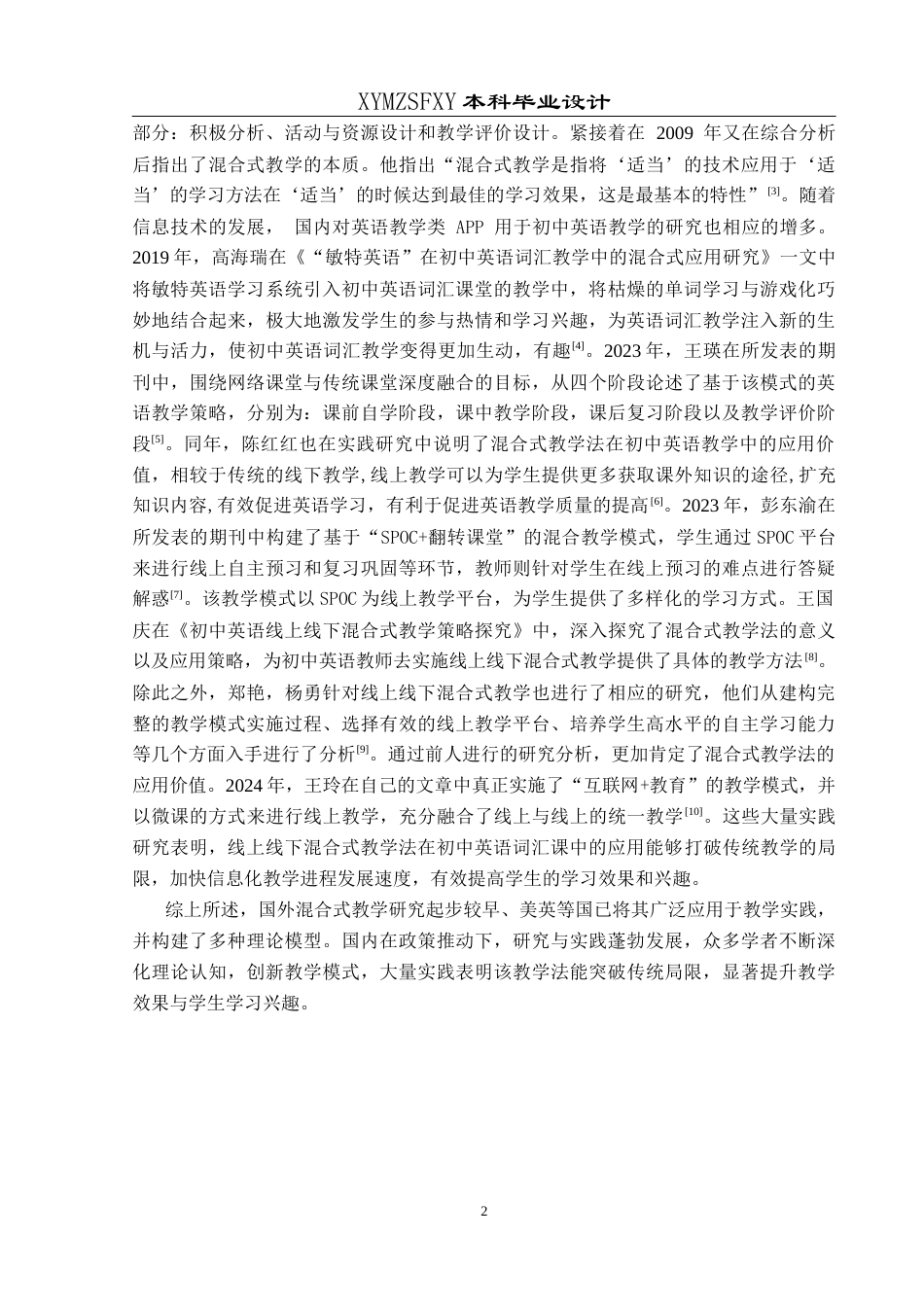 25年CH英语 线上线下混合式教学在初中英语词汇课中应用的教学设计 asses终稿-约10264字符.docx_第5页