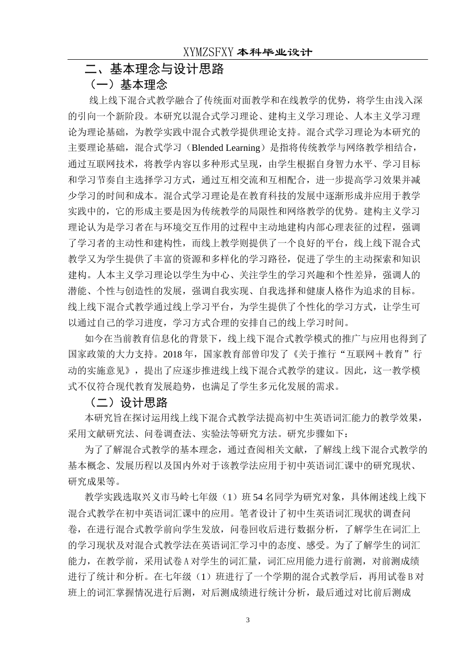 25年CH英语 线上线下混合式教学在初中英语词汇课中应用的教学设计 asses终稿-约10264字符.docx_第6页