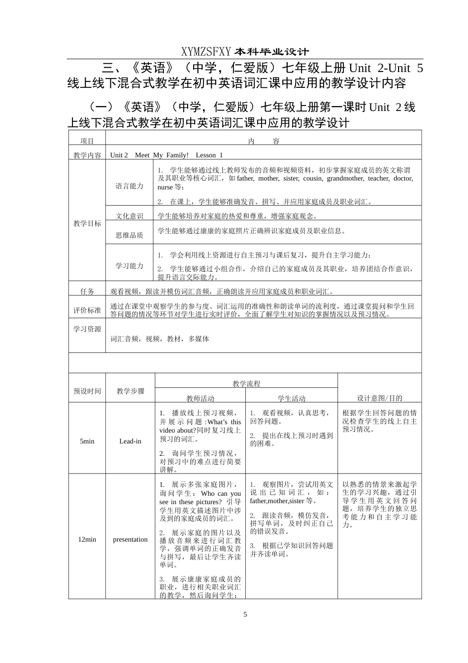 25年CH英语 线上线下混合式教学在初中英语词汇课中应用的教学设计 asses终稿-约10264字符.docx_第8页