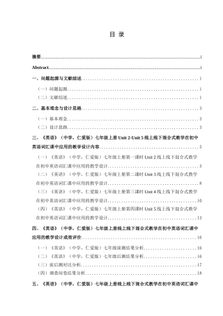 25年CH英语 线上线下混合式教学在初中英语词汇课中应用的教学设计 asses终稿-约10264字符.docx