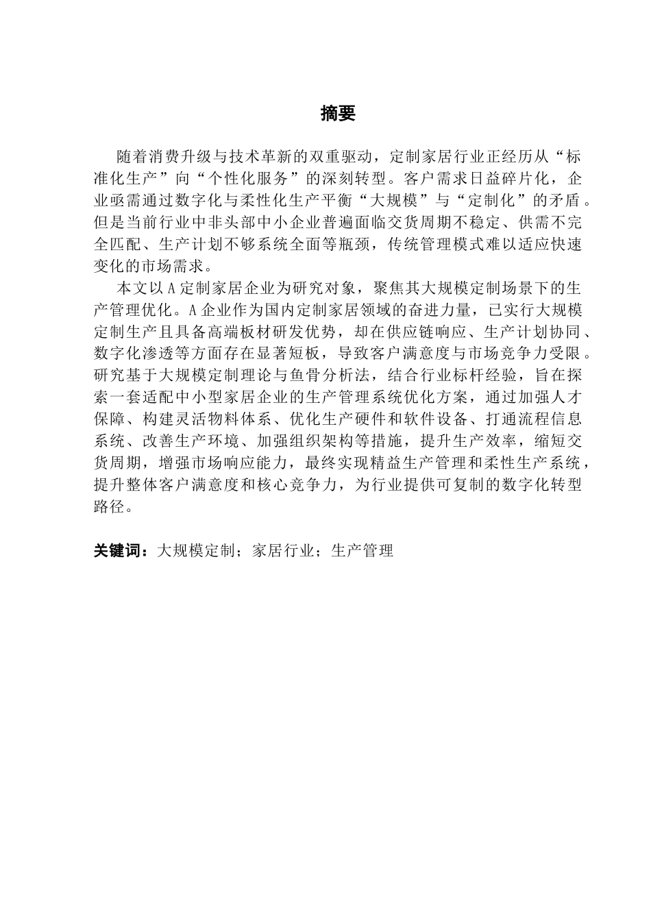 25年CH工商管理 广东财经大学本科毕业论文陆淮淮终稿-约17936字符.docx_第1页