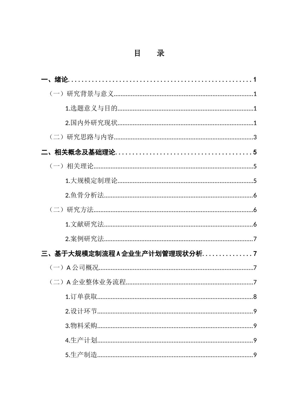 25年CH工商管理 广东财经大学本科毕业论文陆淮淮终稿-约17936字符.docx_第3页