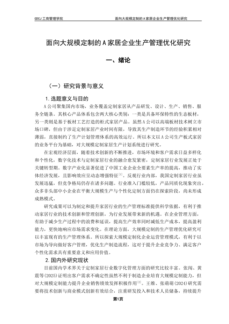 25年CH工商管理 广东财经大学本科毕业论文陆淮淮终稿-约17936字符.docx_第6页