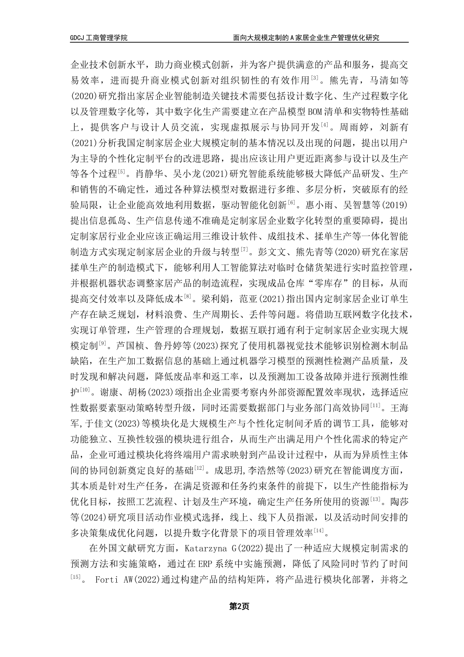 25年CH工商管理 广东财经大学本科毕业论文陆淮淮终稿-约17936字符.docx_第7页