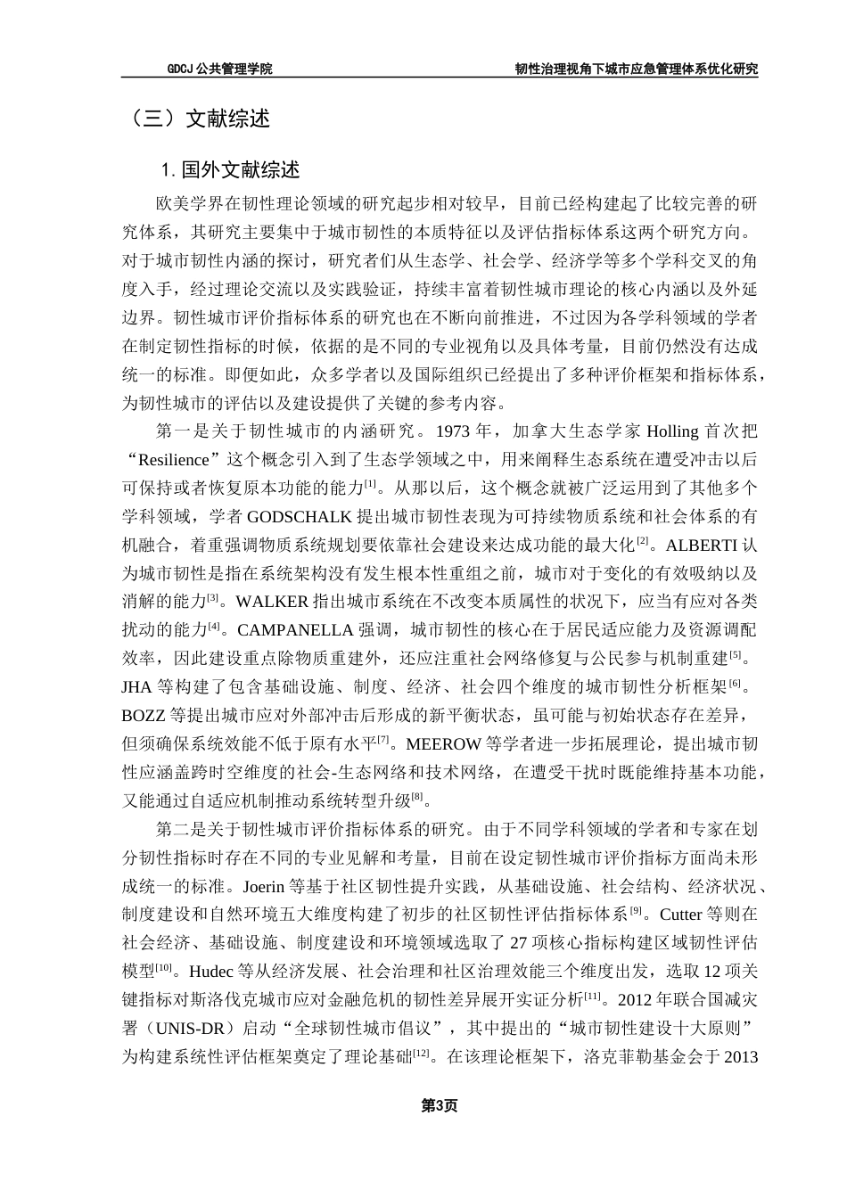 25年CH城市管理 毕业论文最终稿-韧性治理视角下城市应急管理体系优化研究终稿-约36546字符.docx_第8页