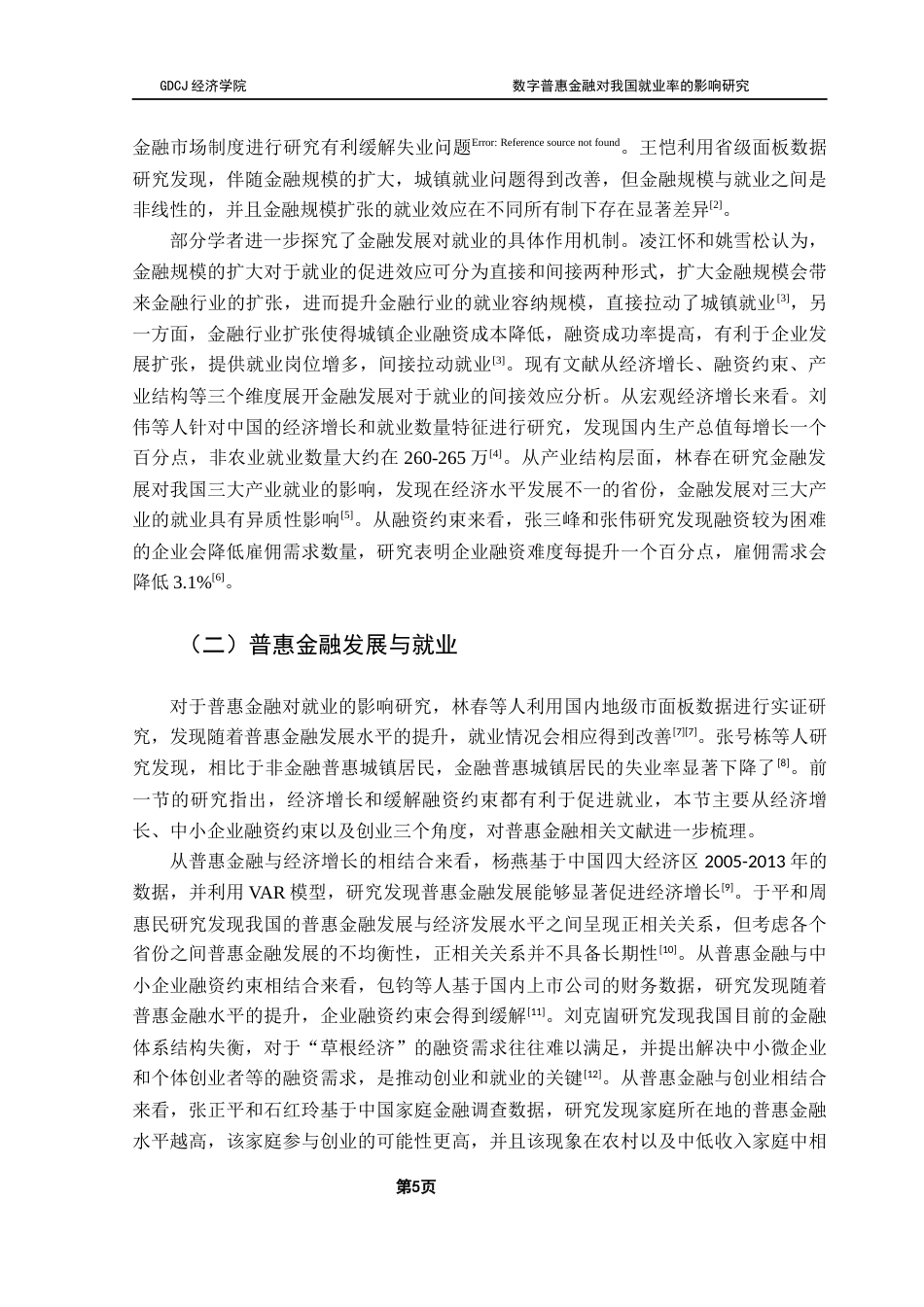 25年CH经济学 关键词：数字普惠金融；就业率；经济增长；区域创新终稿-约20094字符.docx_第9页