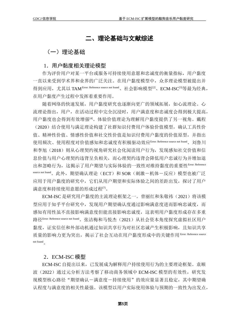 25年CH电子商务 关键词：扩展模型；酷狗音乐；用户黏度；用户满意度终稿-约24537字符.docx_第9页