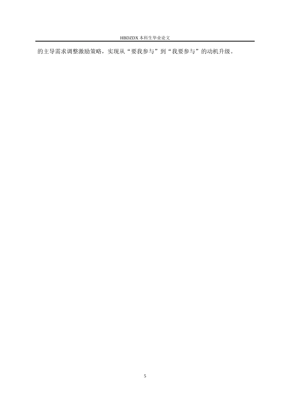 25年CH行政管理-邯郸市临漳县社区志愿者的激励机制-约15392字符终版.docx_第9页