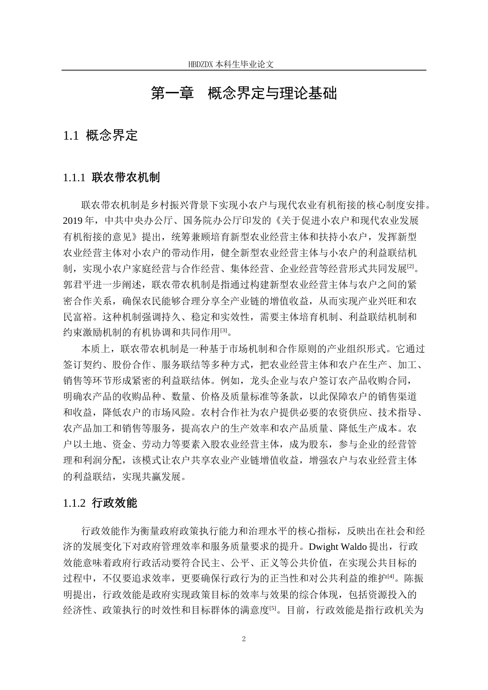 25年CH行政管理-云南省永仁县林果产业联农带农模式研究-约15209字符.docx_第7页