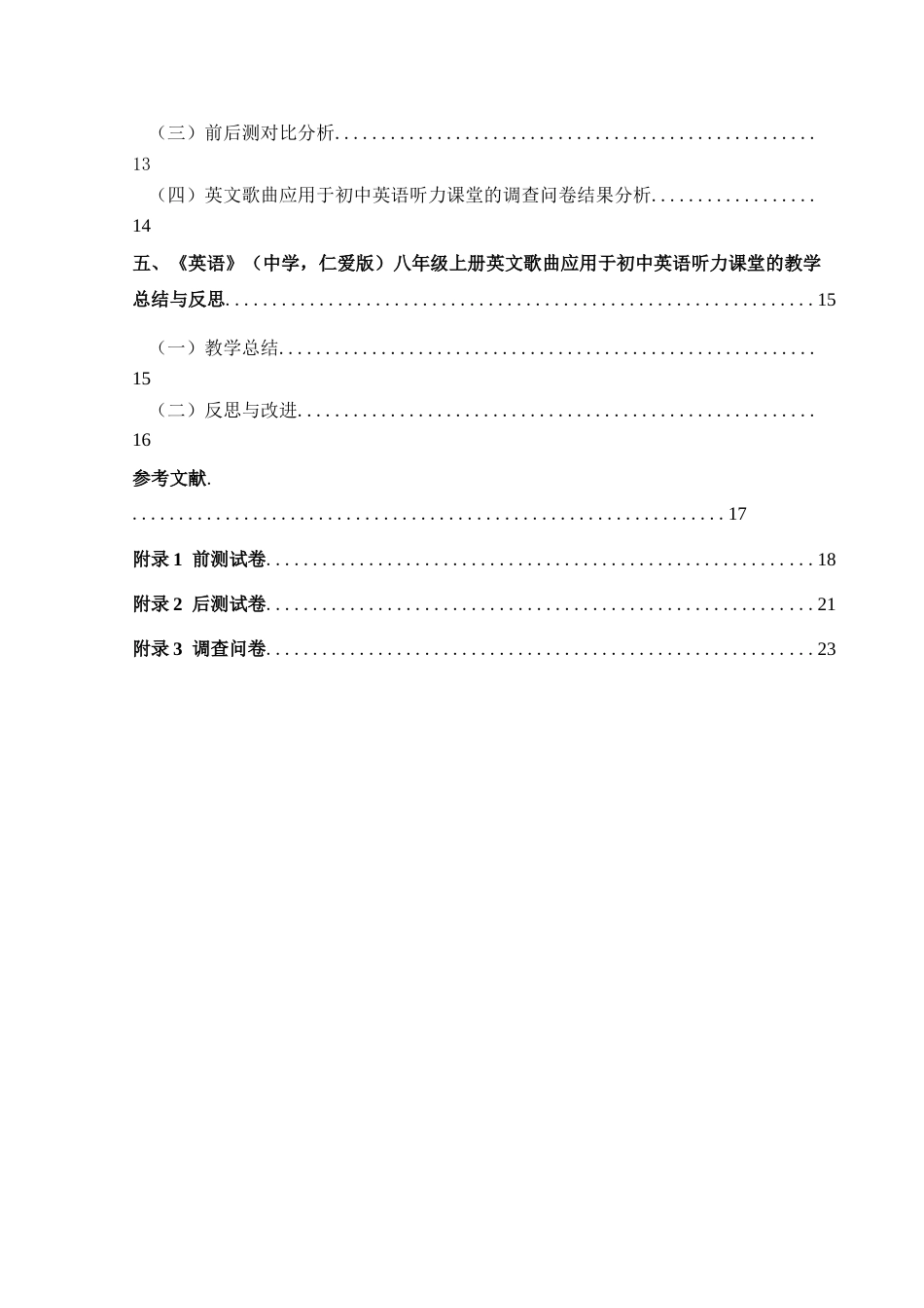 25年CH英语 英文歌曲应用于初中英语听力课堂的终稿-约10812字符.docx_第2页