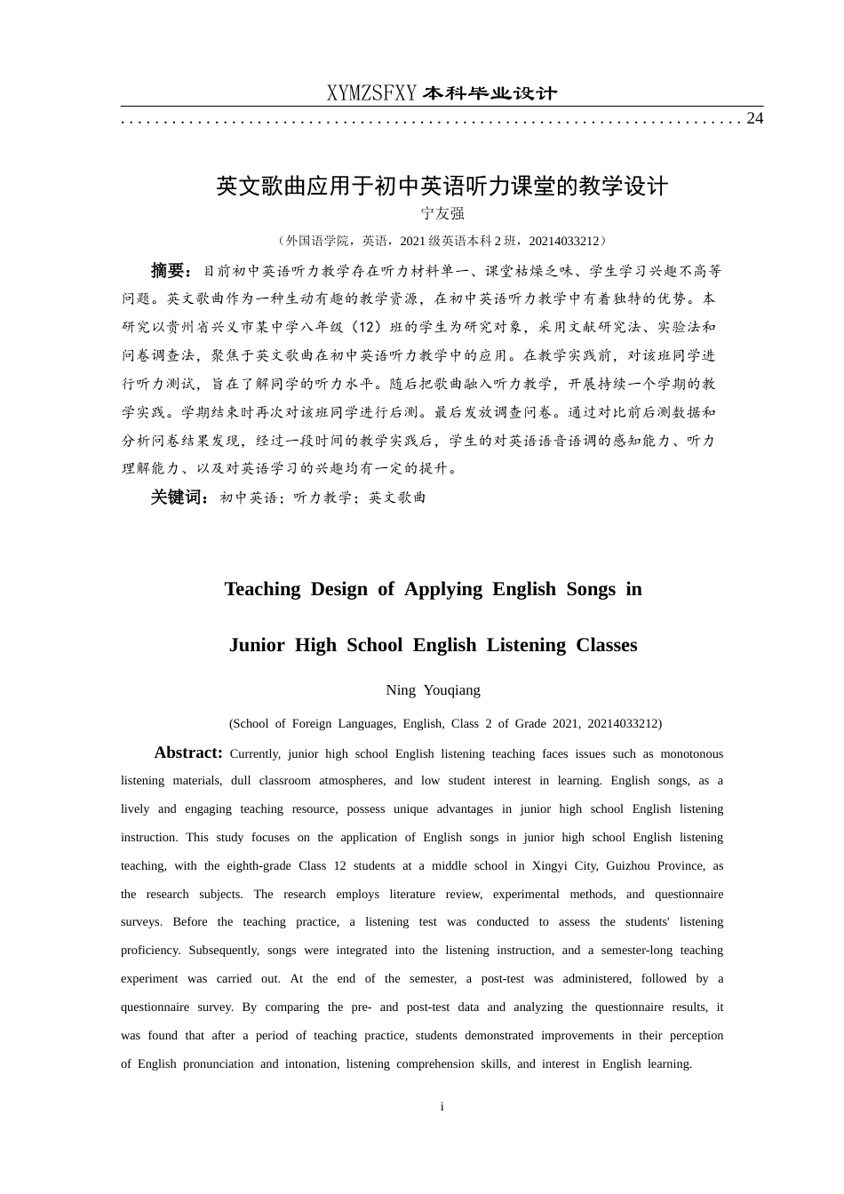 25年CH英语 英文歌曲应用于初中英语听力课堂的终稿-约10812字符.docx_第3页