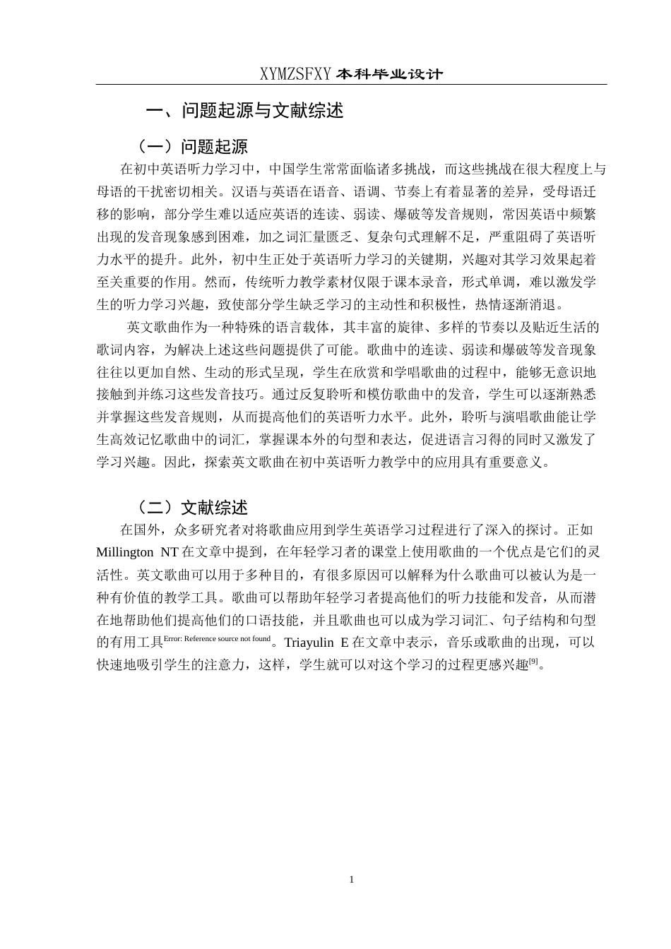 25年CH英语 英文歌曲应用于初中英语听力课堂的终稿-约10812字符.docx_第5页