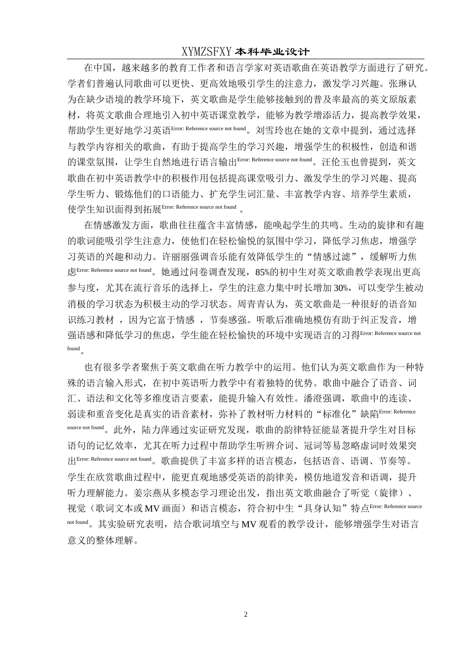 25年CH英语 英文歌曲应用于初中英语听力课堂的终稿-约10812字符.docx_第6页
