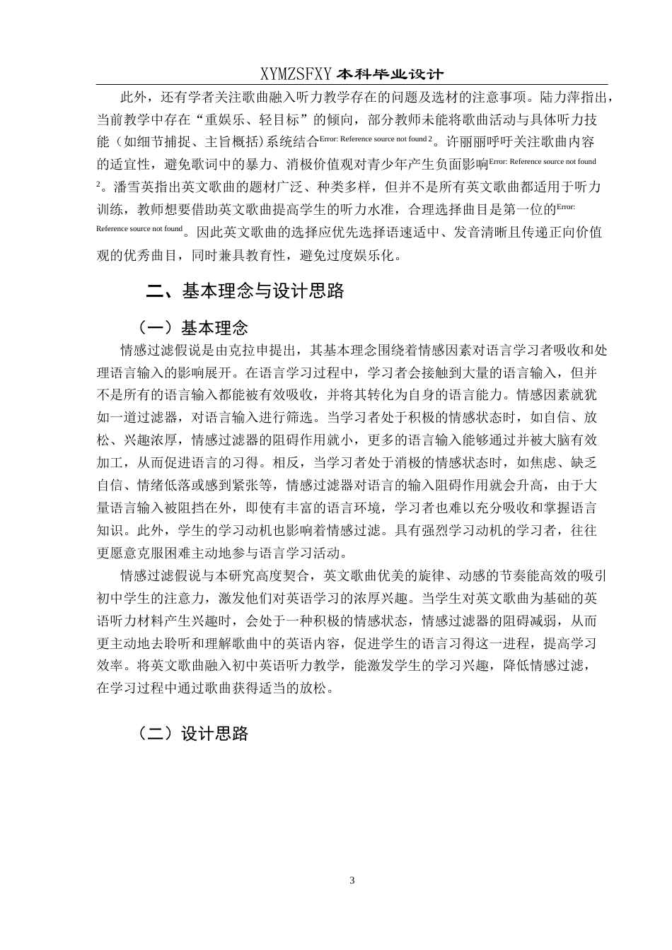 25年CH英语 英文歌曲应用于初中英语听力课堂的终稿-约10812字符.docx_第7页