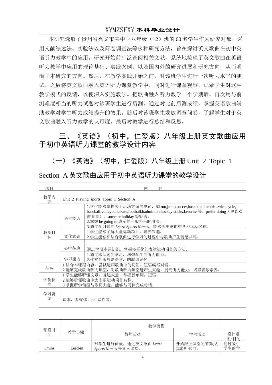 25年CH英语 英文歌曲应用于初中英语听力课堂的终稿-约10812字符.docx_第8页