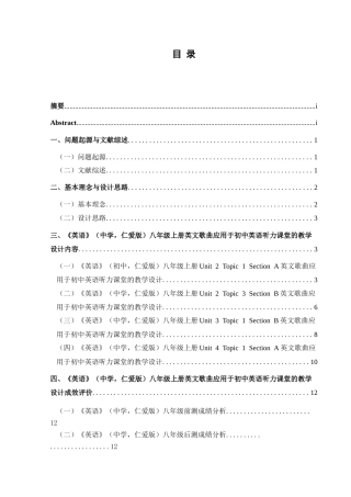 25年CH英语 英文歌曲应用于初中英语听力课堂的终稿-约10812字符.docx