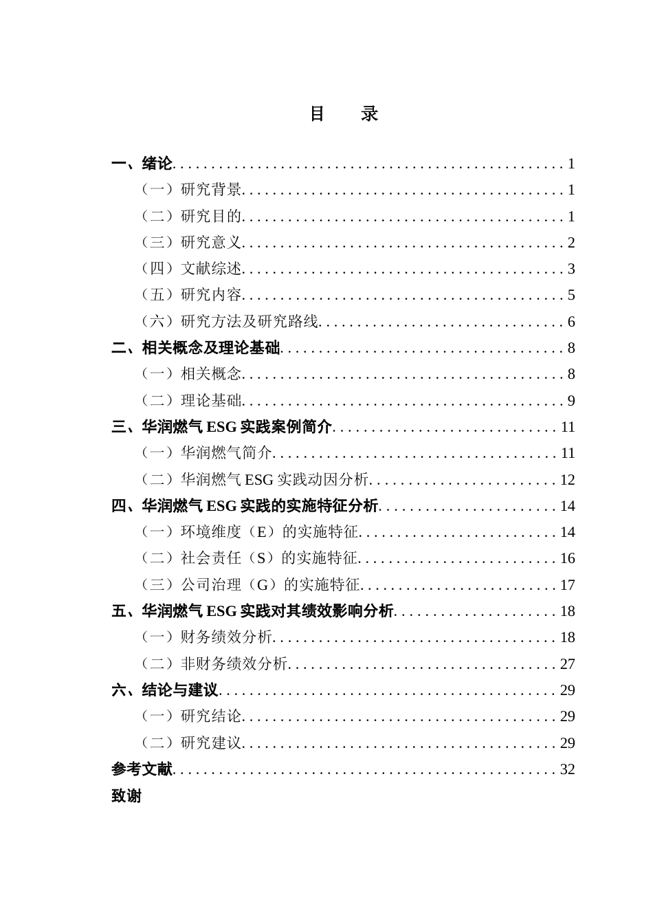 25年CH财务管理 关键词：华润燃气；ESG；可持续发展；财务绩效终稿-约24028字符.docx_第3页