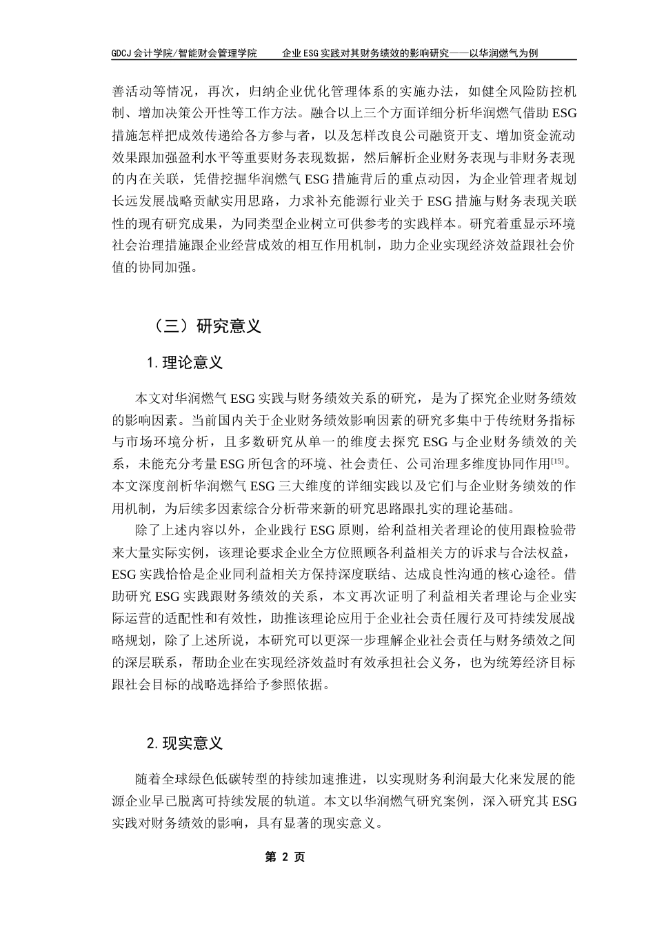 25年CH财务管理 关键词：华润燃气；ESG；可持续发展；财务绩效终稿-约24028字符.docx_第5页