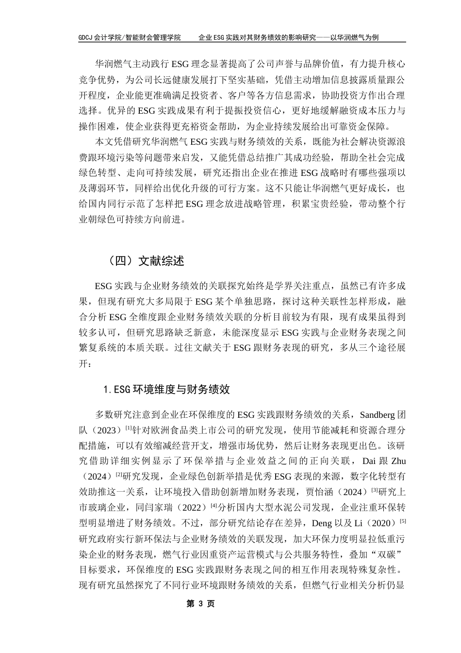 25年CH财务管理 关键词：华润燃气；ESG；可持续发展；财务绩效终稿-约24028字符.docx_第6页