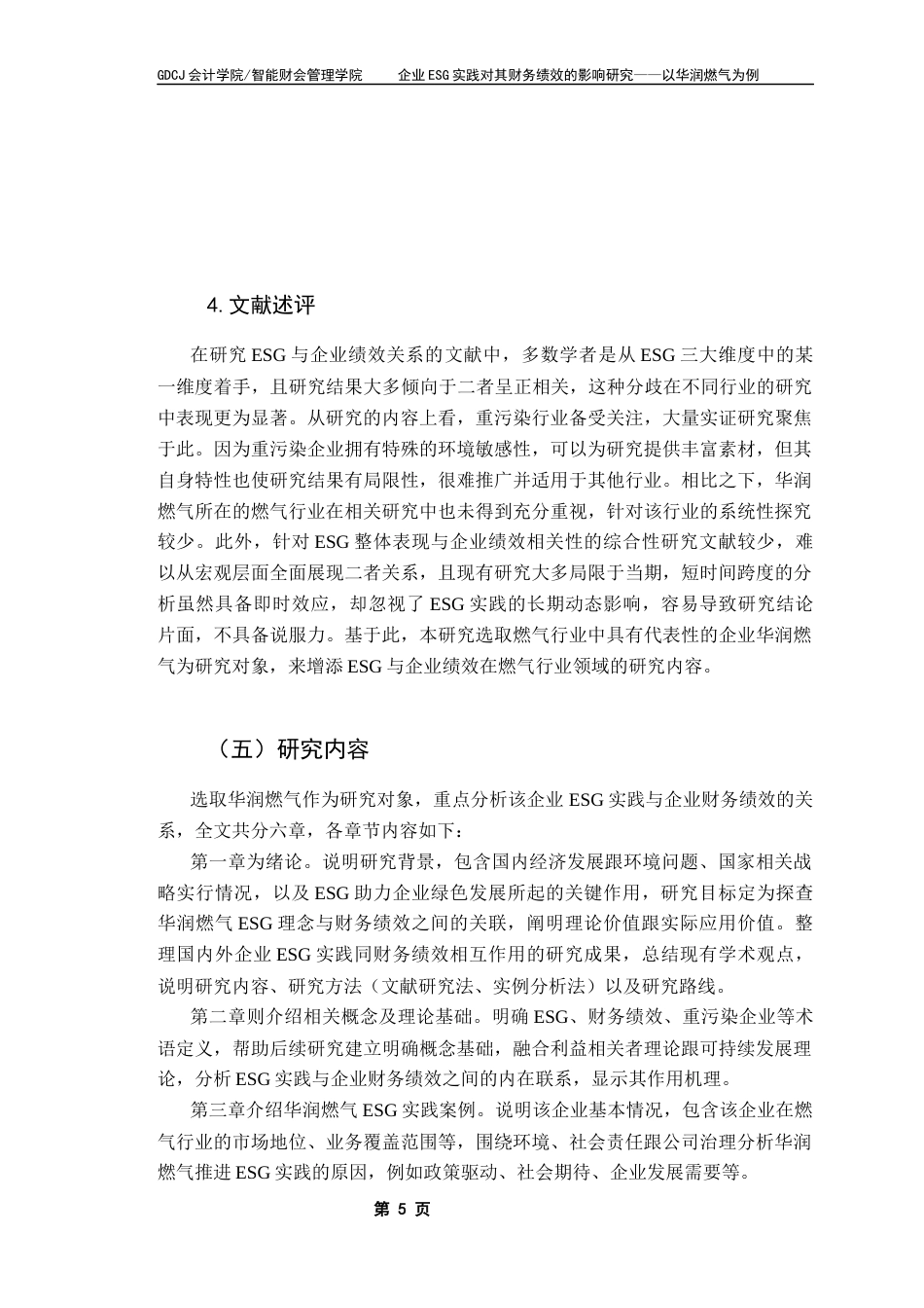 25年CH财务管理 关键词：华润燃气；ESG；可持续发展；财务绩效终稿-约24028字符.docx_第8页