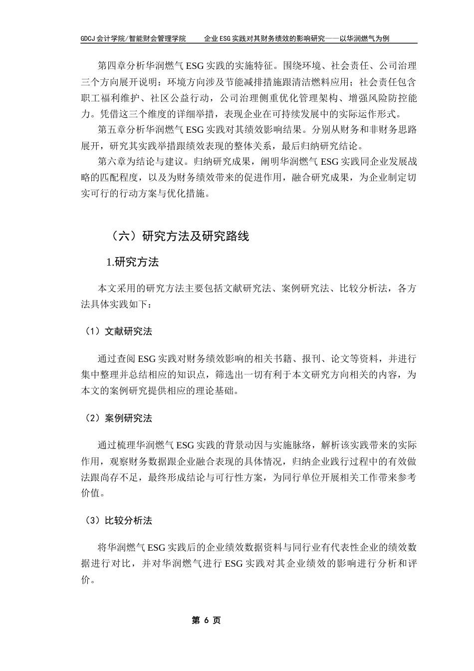 25年CH财务管理 关键词：华润燃气；ESG；可持续发展；财务绩效终稿-约24028字符.docx_第9页