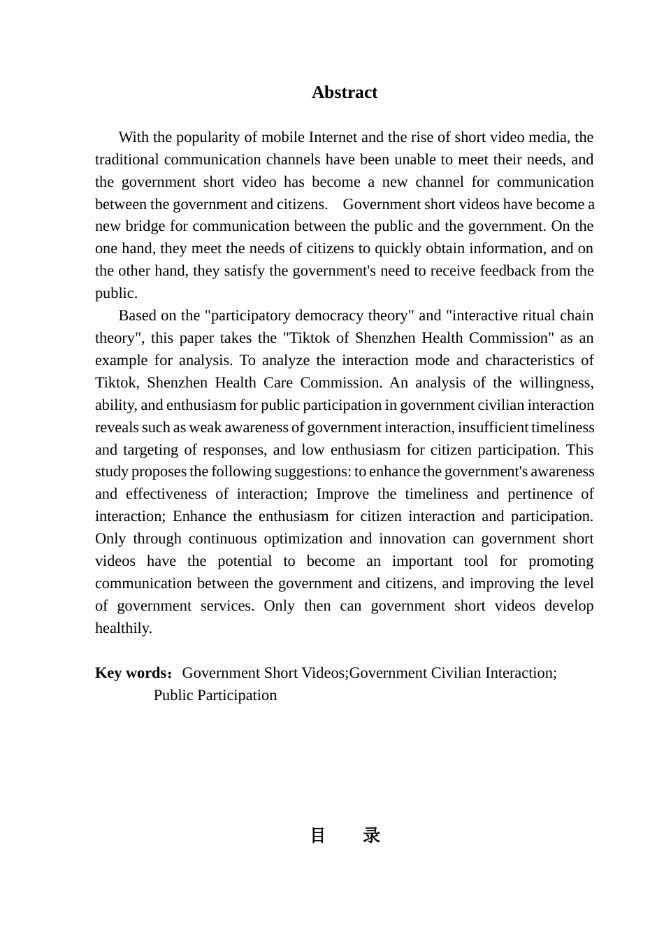 25年CH行政管理 关键词：政务短视频；政民互动；公众参与终稿-约17097字符.docx_第2页