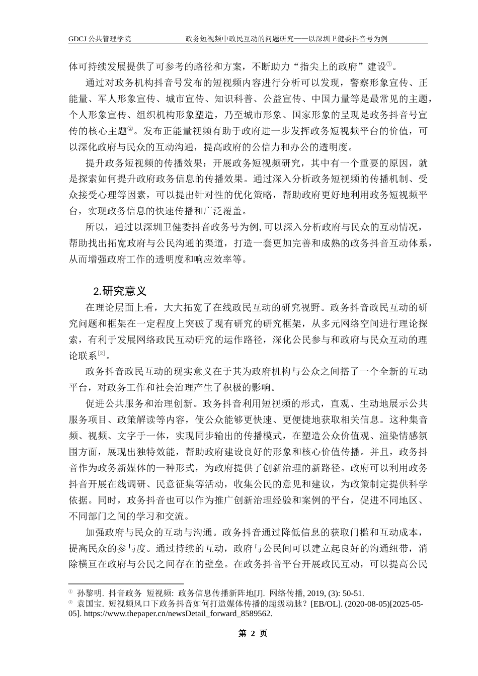 25年CH行政管理 关键词：政务短视频；政民互动；公众参与终稿-约17097字符.docx_第6页