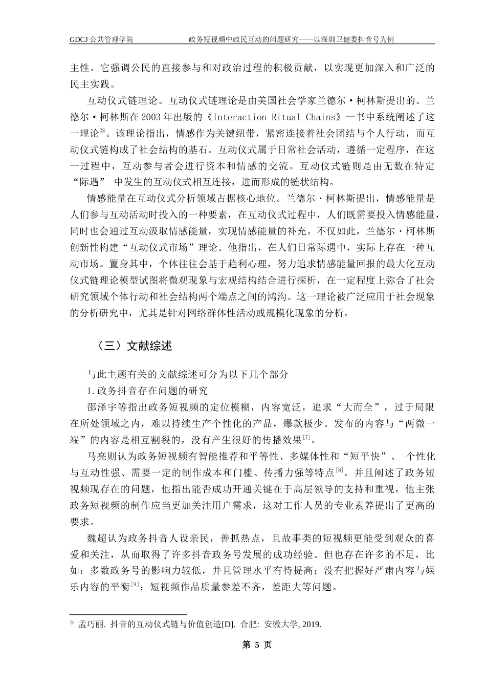 25年CH行政管理 关键词：政务短视频；政民互动；公众参与终稿-约17097字符.docx_第9页
