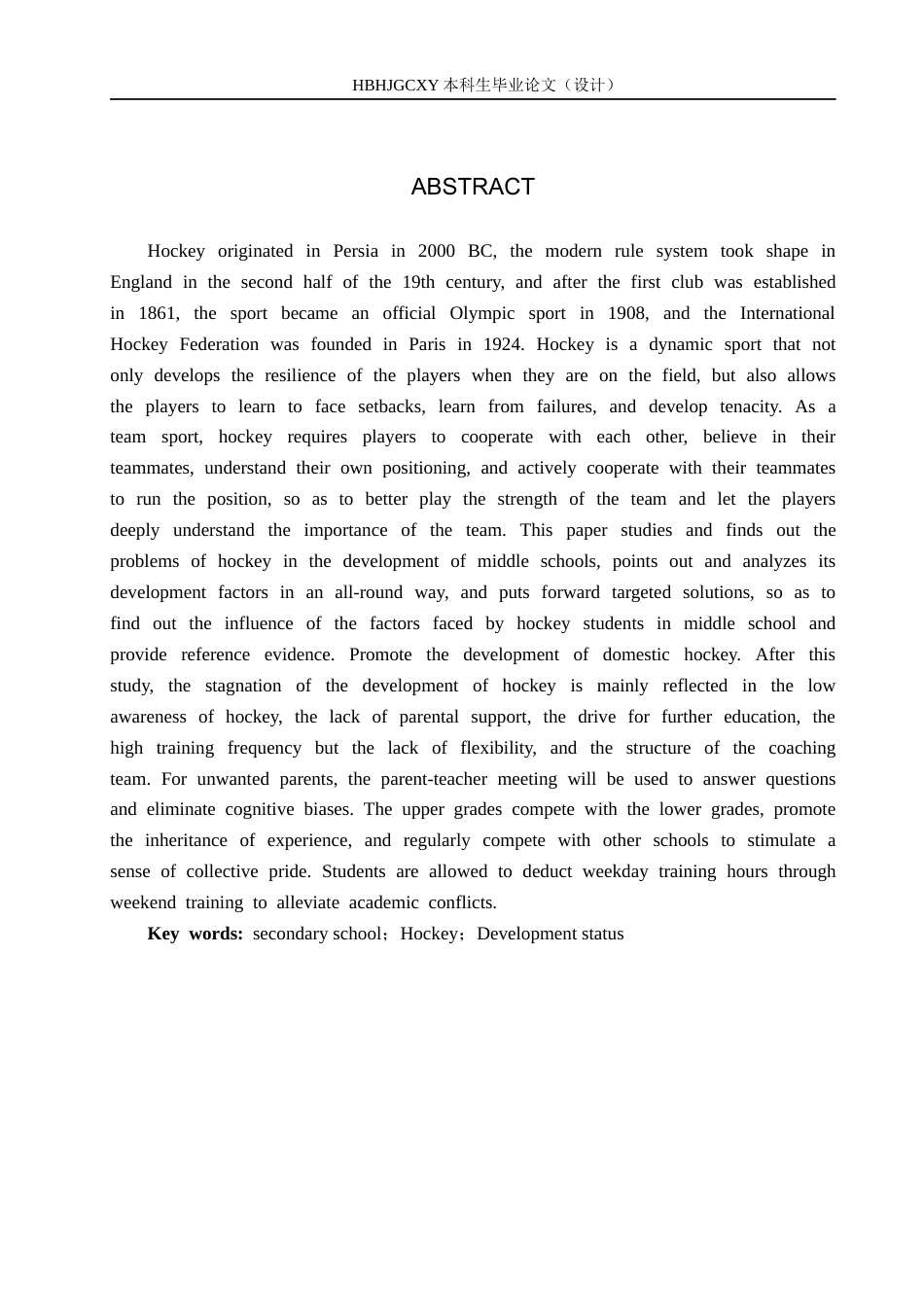 25年CH社会体育指导与管理-中学曲棍球发展现状分析-以和义中学为例-约12867字符.docx_第2页