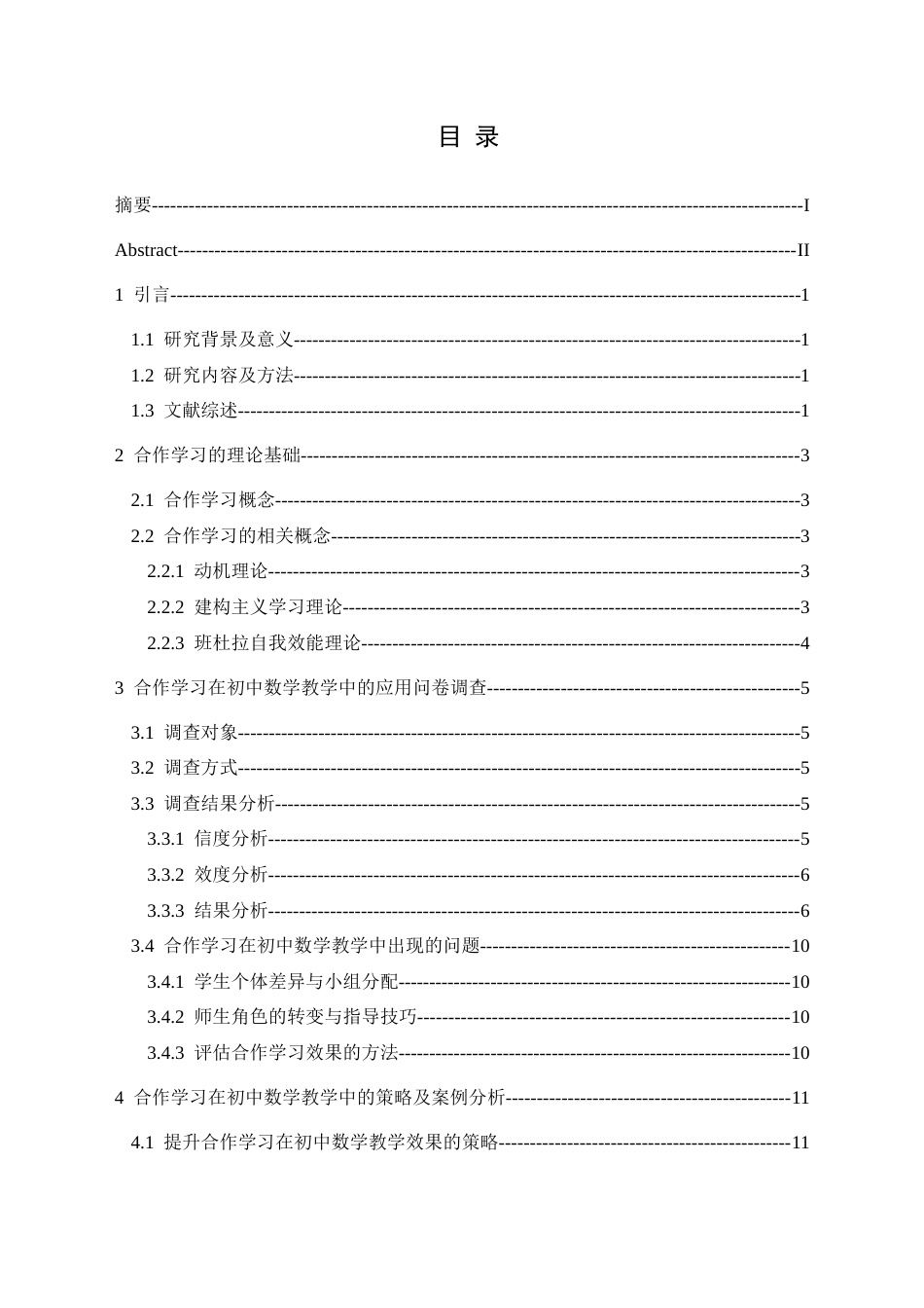 25年CH数学与应用数学 合作学习在初中数学教学中的应用探讨终稿-约15588字符.docx_第1页
