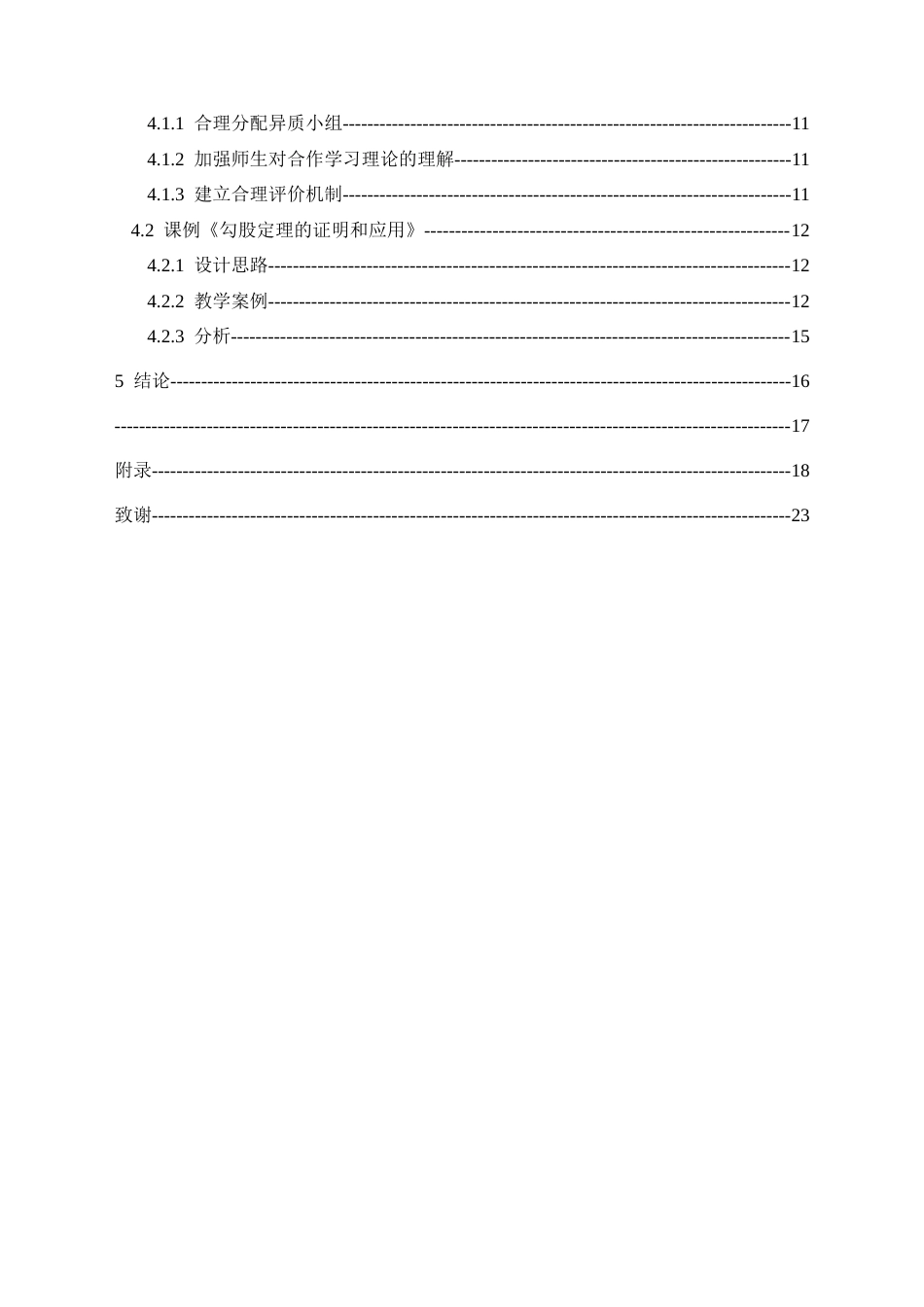 25年CH数学与应用数学 合作学习在初中数学教学中的应用探讨终稿-约15588字符.docx_第2页