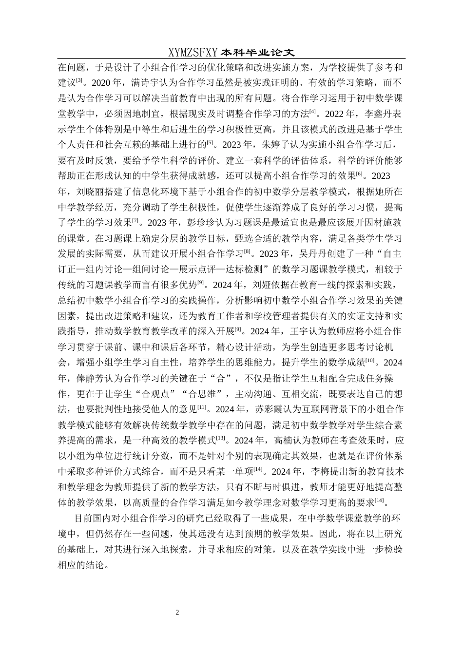 25年CH数学与应用数学 合作学习在初中数学教学中的应用探讨终稿-约15588字符.docx_第6页