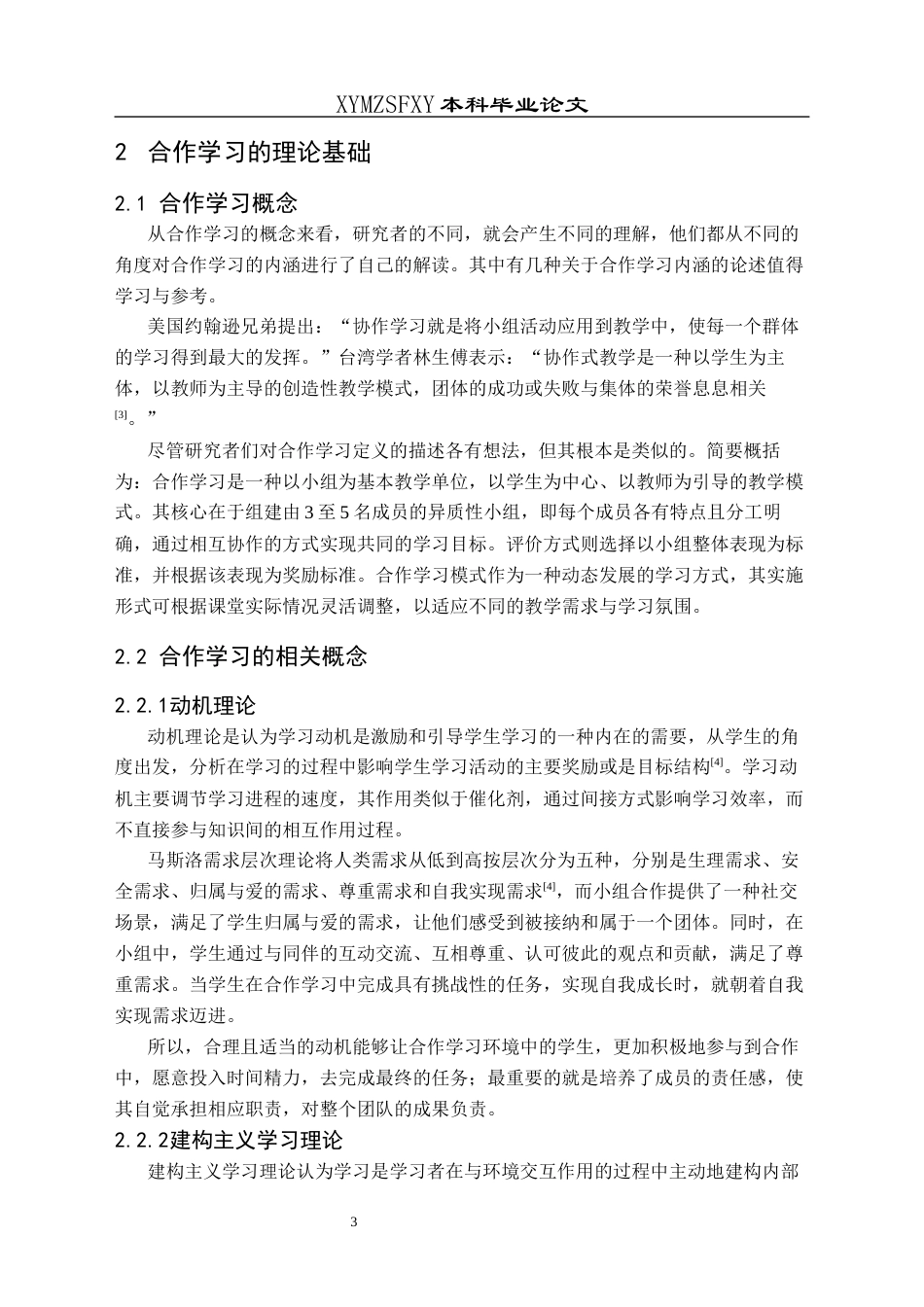 25年CH数学与应用数学 合作学习在初中数学教学中的应用探讨终稿-约15588字符.docx_第7页