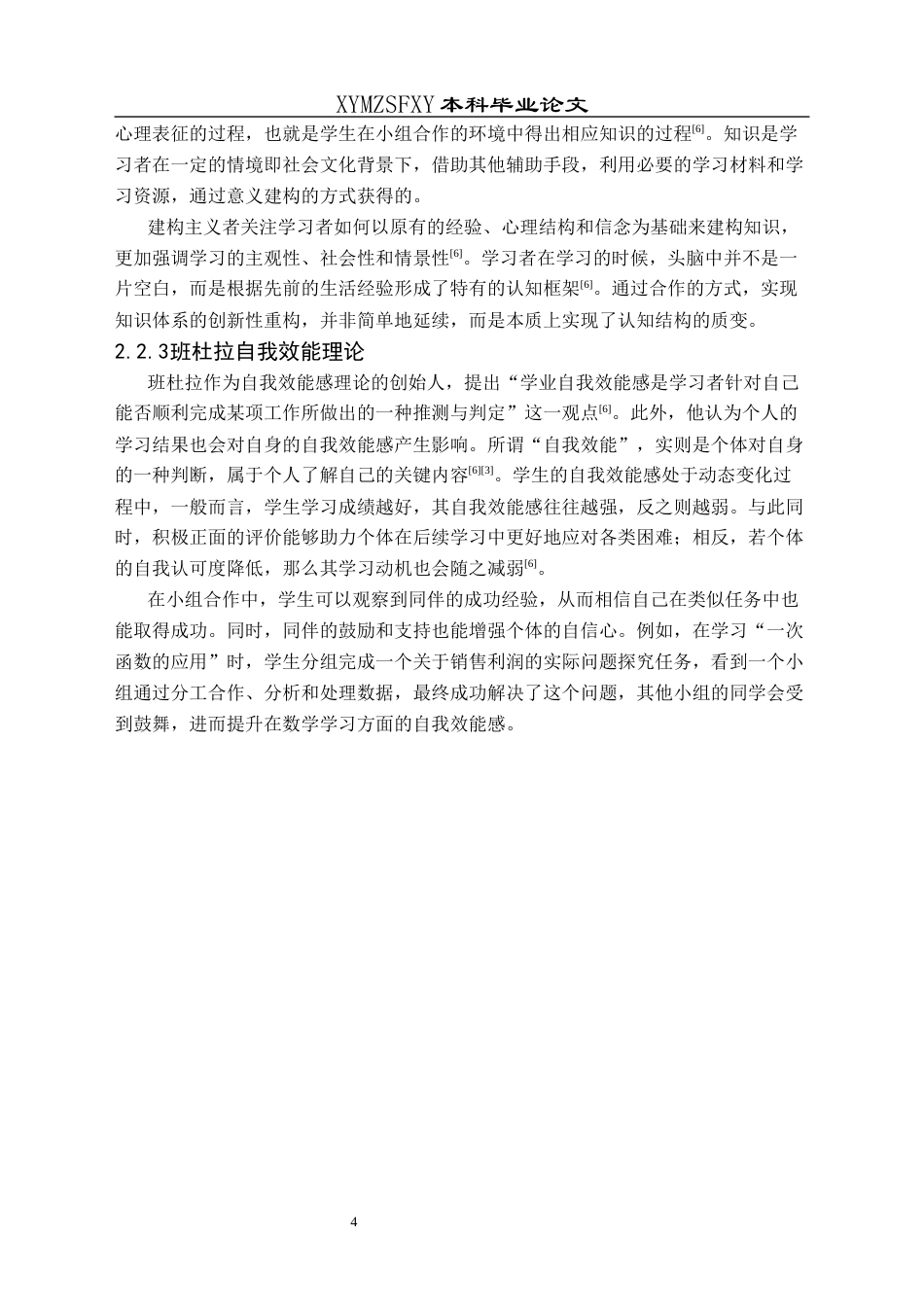 25年CH数学与应用数学 合作学习在初中数学教学中的应用探讨终稿-约15588字符.docx_第8页