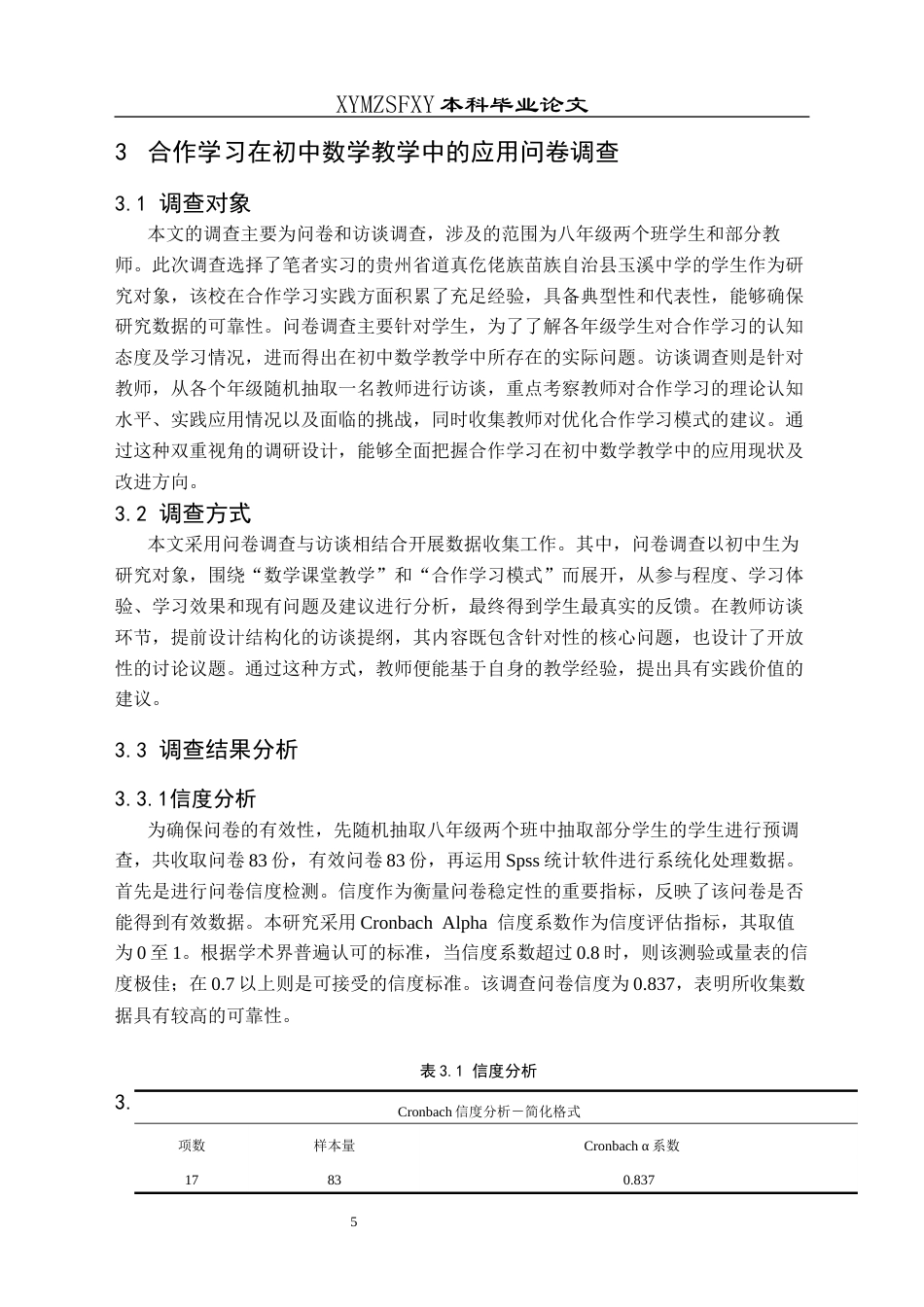 25年CH数学与应用数学 合作学习在初中数学教学中的应用探讨终稿-约15588字符.docx_第9页
