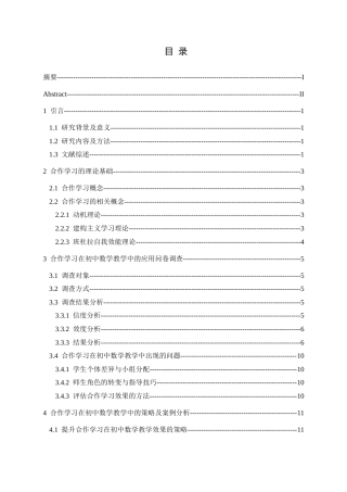 25年CH数学与应用数学 合作学习在初中数学教学中的应用探讨终稿-约15588字符.docx