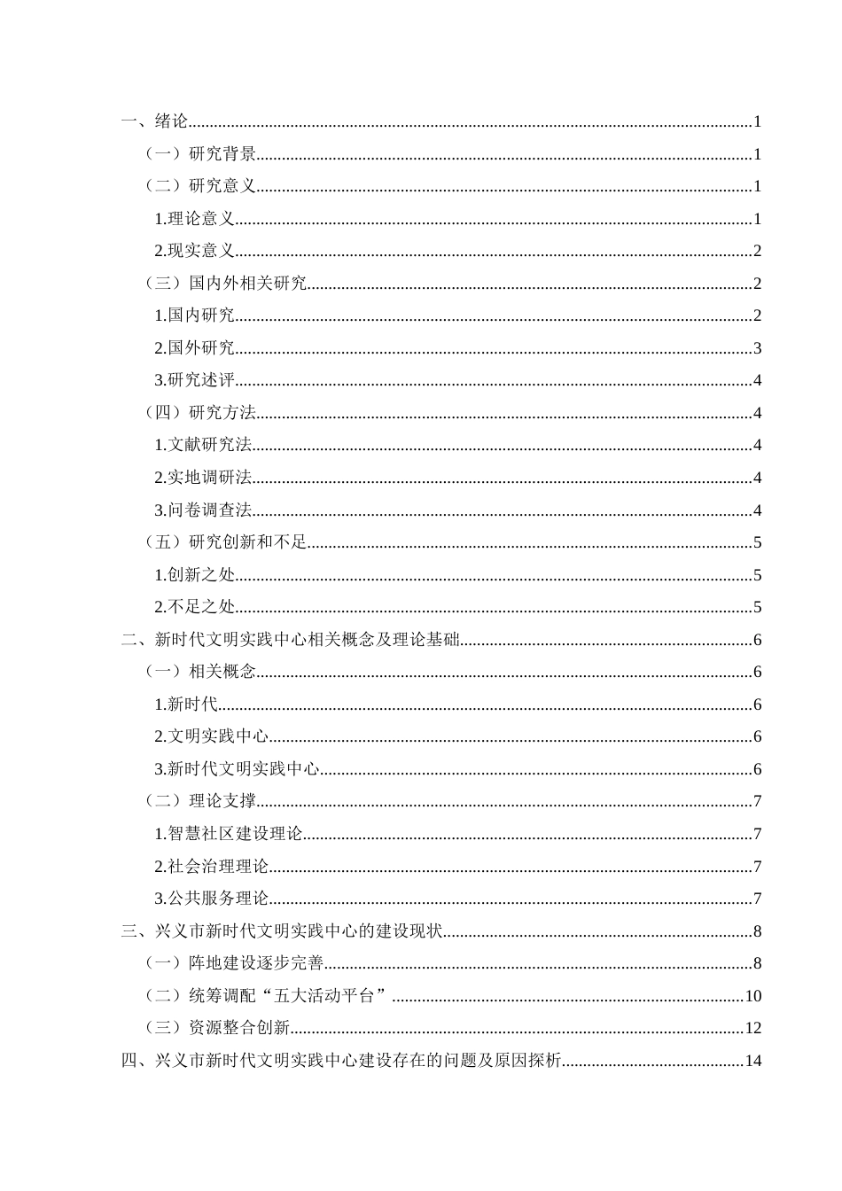 25年CH政治学与行政学 兴义市新时代文明实践中心的建设现状及优化对策研究关键词：新时代；文明实践中心；社会主义精神文明建设终稿-约16512字符.docx_第8页