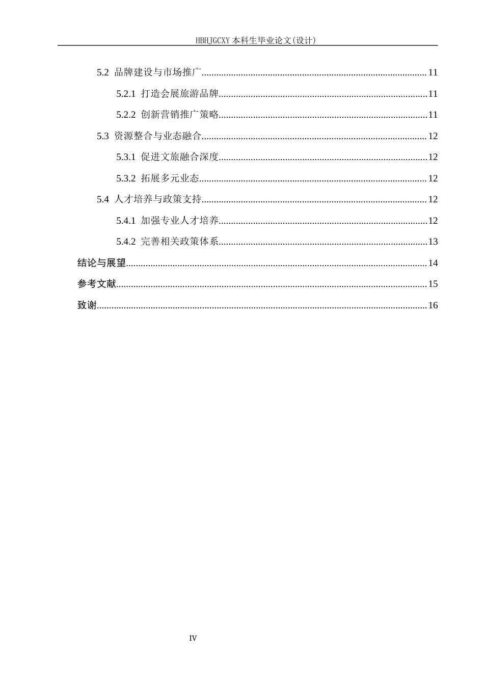 25年CH会展经济与管理-《文旅融合背景下西安会展旅游发展策略研究》-约13944字符.docx_第4页