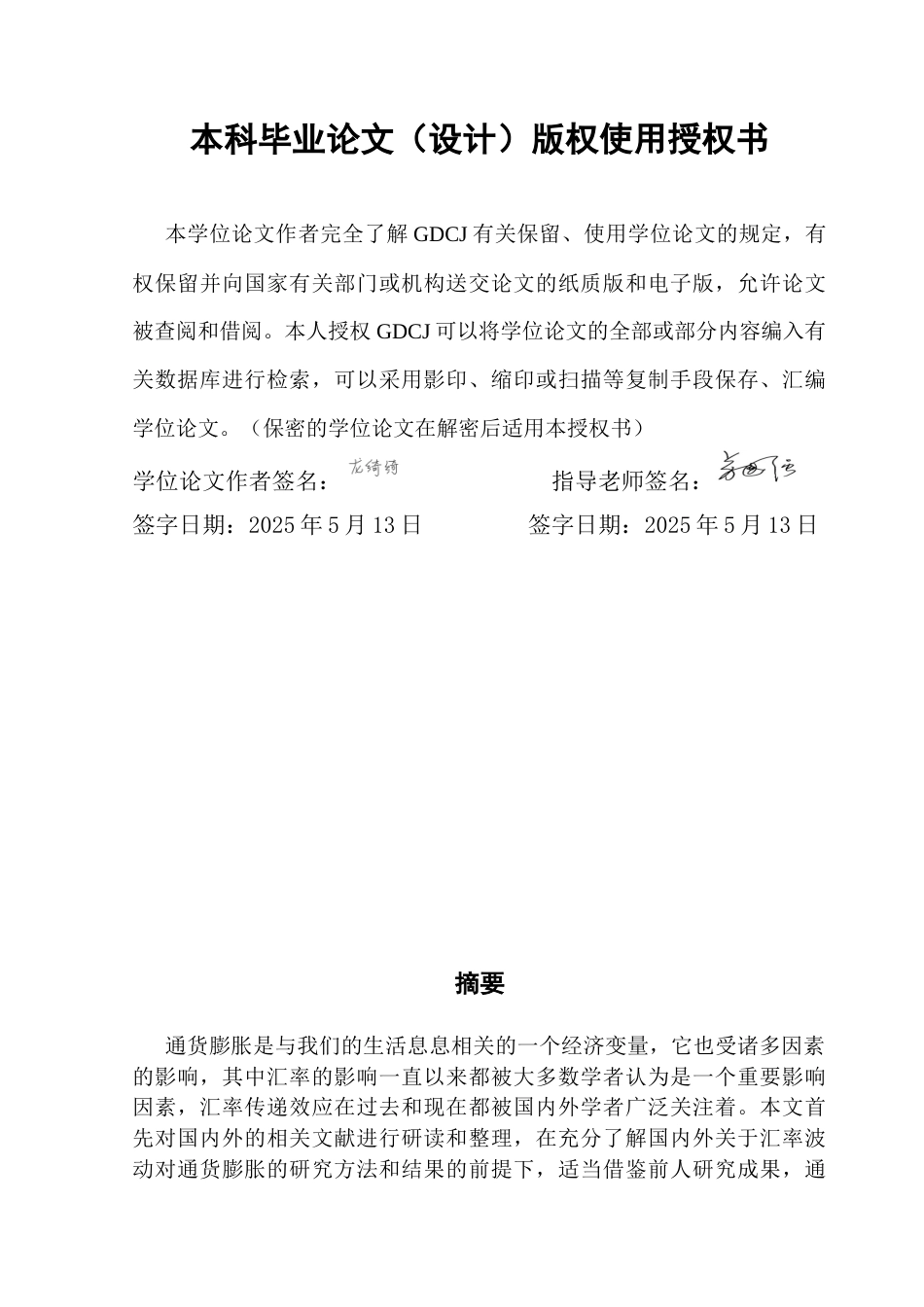 25年CH金融学 人民币汇率波动对通货膨胀的影响研究终稿-约10875字符.docx_第1页