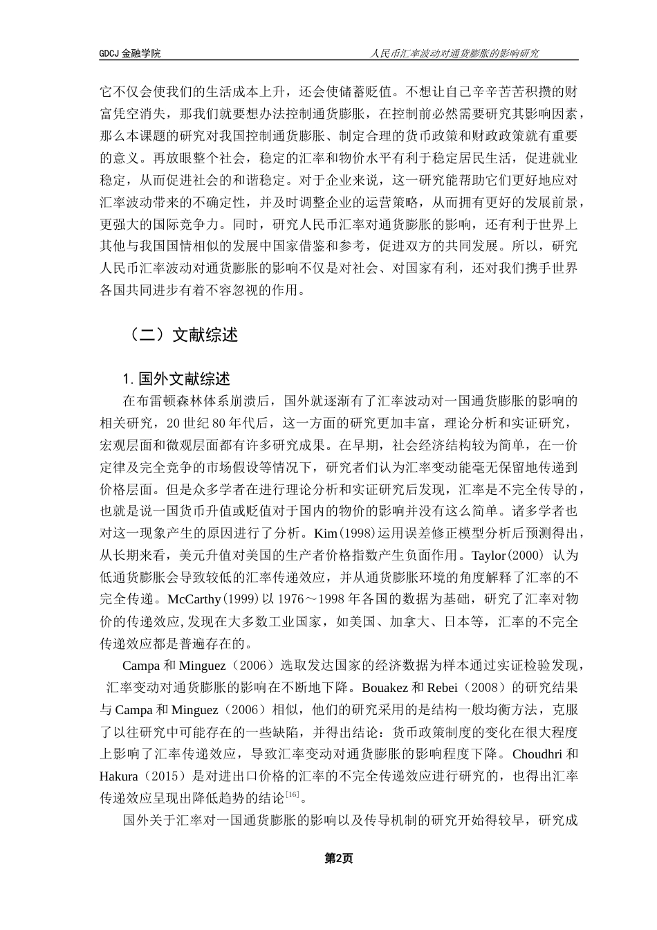 25年CH金融学 人民币汇率波动对通货膨胀的影响研究终稿-约10875字符.docx_第6页