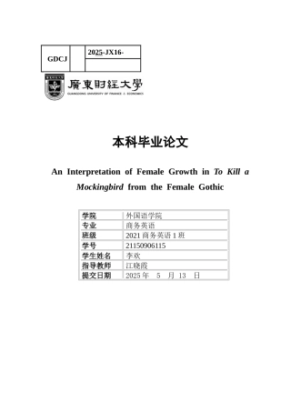25年CH商务英语 关键词：哈珀·李；《杀死一只知更鸟》；女性哥特；成长-约35592字符.docx
