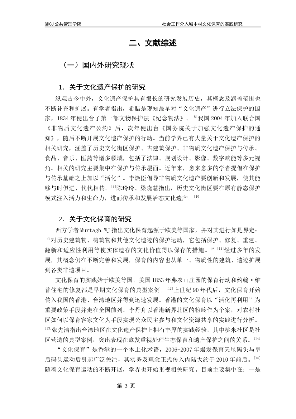 25年CH社会工作 【终稿】叶子楷《社会工作介入城中村文化保育的实践研究-以广州市城中村C村为例》最终稿-约16676字符.docx_第8页