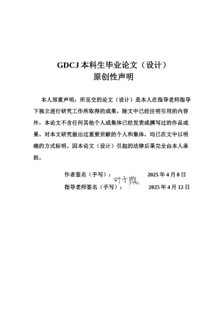 25年CH社会工作 【终稿】叶子楷《社会工作介入城中村文化保育的实践研究-以广州市城中村C村为例》最终稿-约16676字符.docx