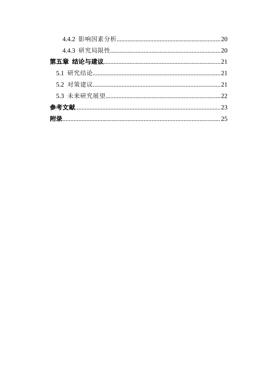 25年CH网络与新媒体 旅游类短视频对青少年消费文化影响的研究-约20295字符.docx_第7页