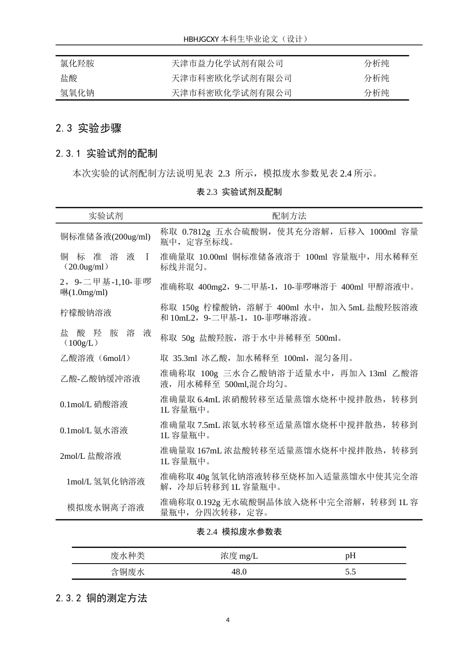25年CH环境科学与工程-改性硅藻土去除水中重金属的应用研究终稿-约14308字符.docx_第7页