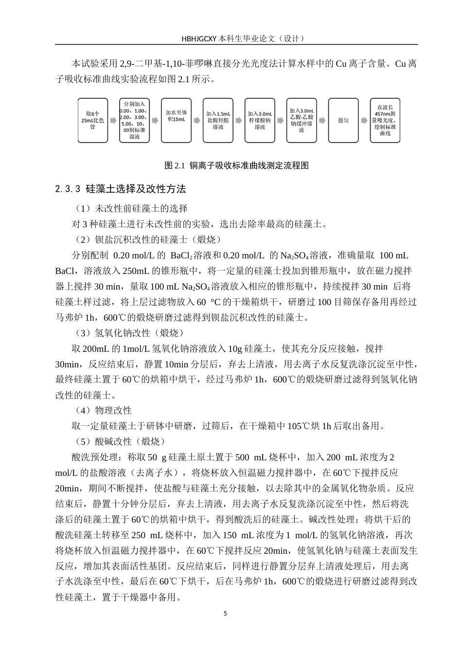 25年CH环境科学与工程-改性硅藻土去除水中重金属的应用研究终稿-约14308字符.docx_第8页