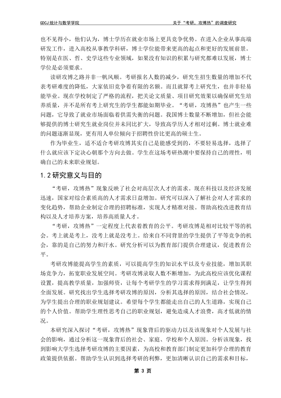 25年CH数学与应用数学 关键词：考研；攻博；动机；影响；自我效能感终稿-约14593字符.docx_第7页